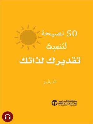 cover image of  50 نصيحة لتنمية تقديرك لذاتك